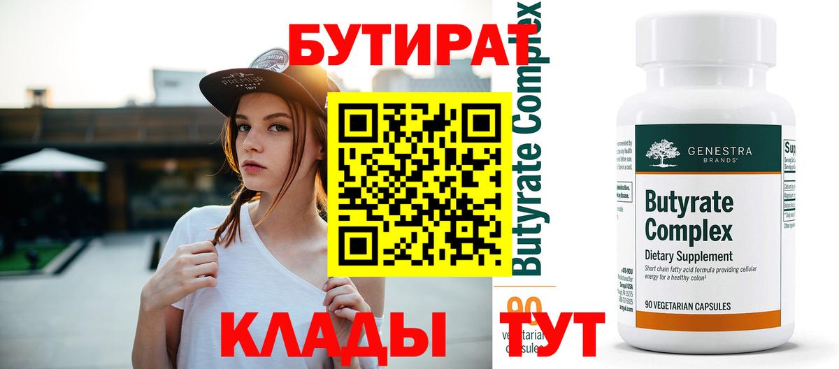 БУТИРАТ бутандиол  Вход с VPN  БУТИРАТ  Полысаево 