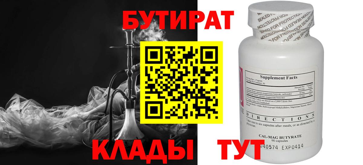 БУТИРАТ оксибутират Полысаево