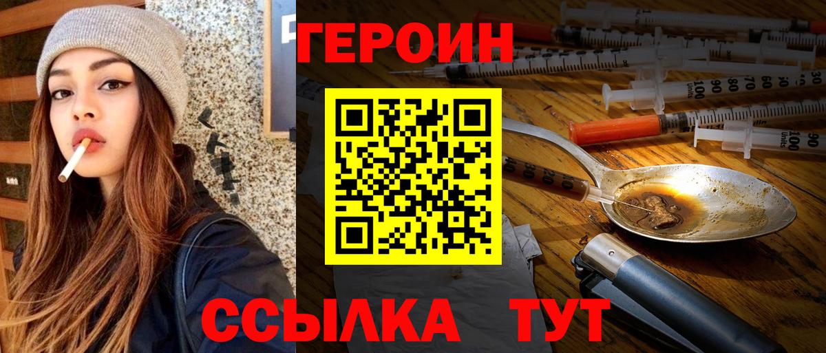 Героин герыч Полысаево