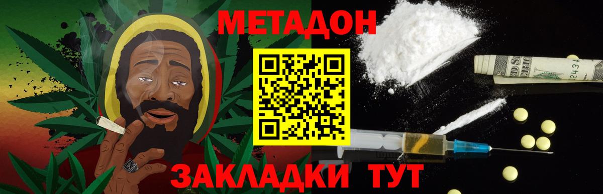 МЕТАДОН кристалл Полысаево
