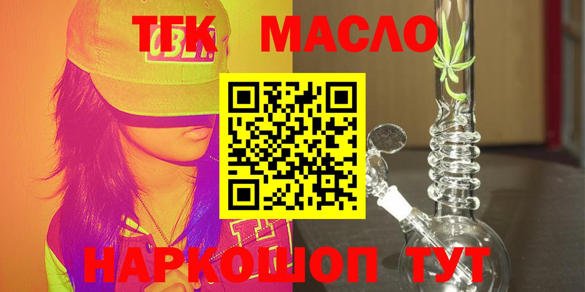 ТГК концентрат  ТГК Wax  Вход с VPN  Полысаево 